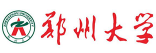 郑州大学
